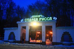 Курорт "Старая-Русса"